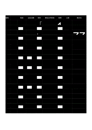 员工档案表.docx