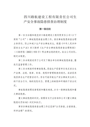 7.生产安全事故隐患排查治理制度.docx
