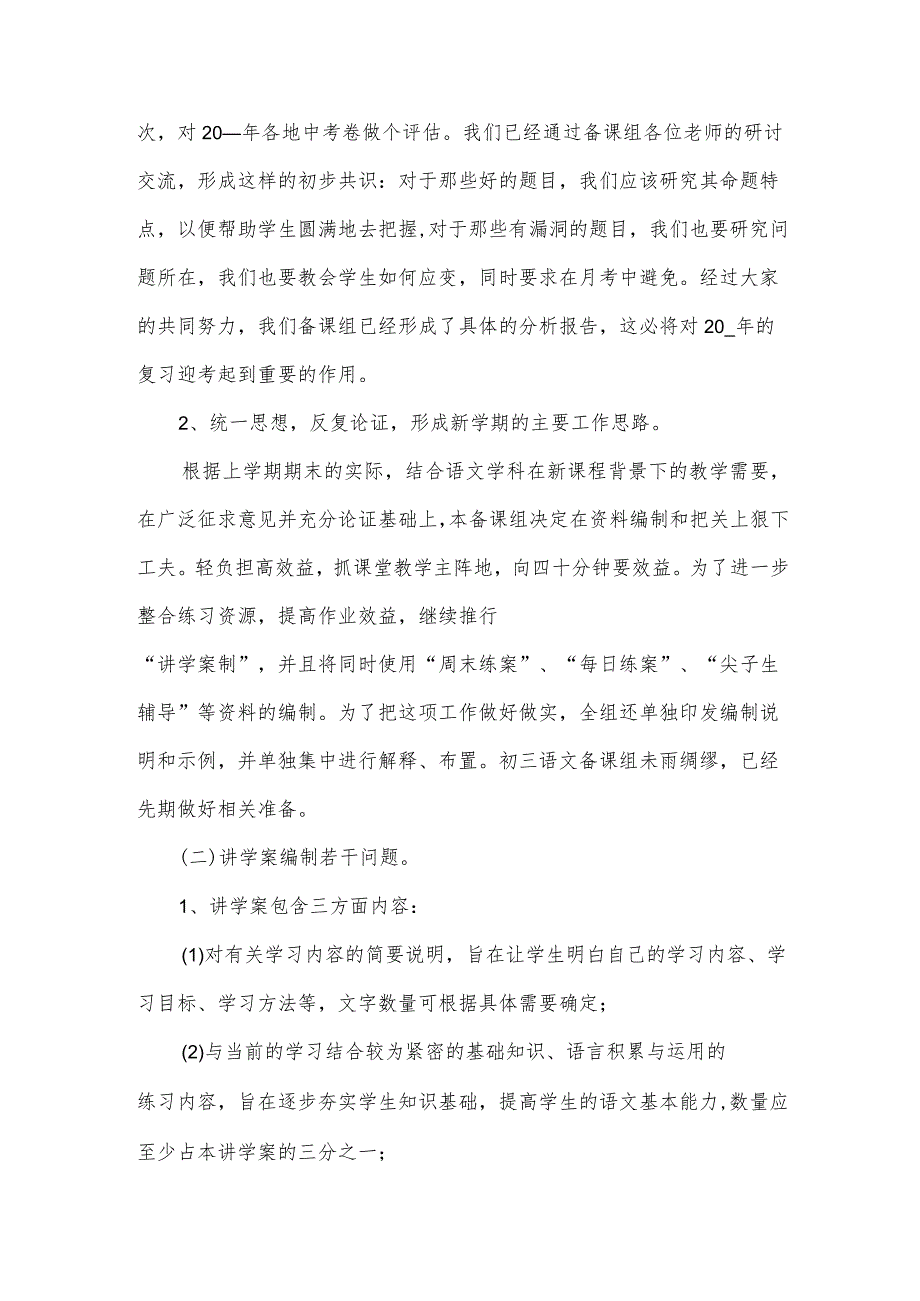 初三工作总结.docx_第2页