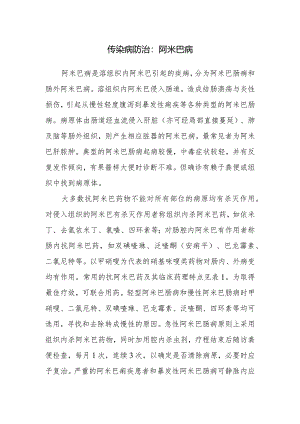 传染病防治：阿米巴病.docx