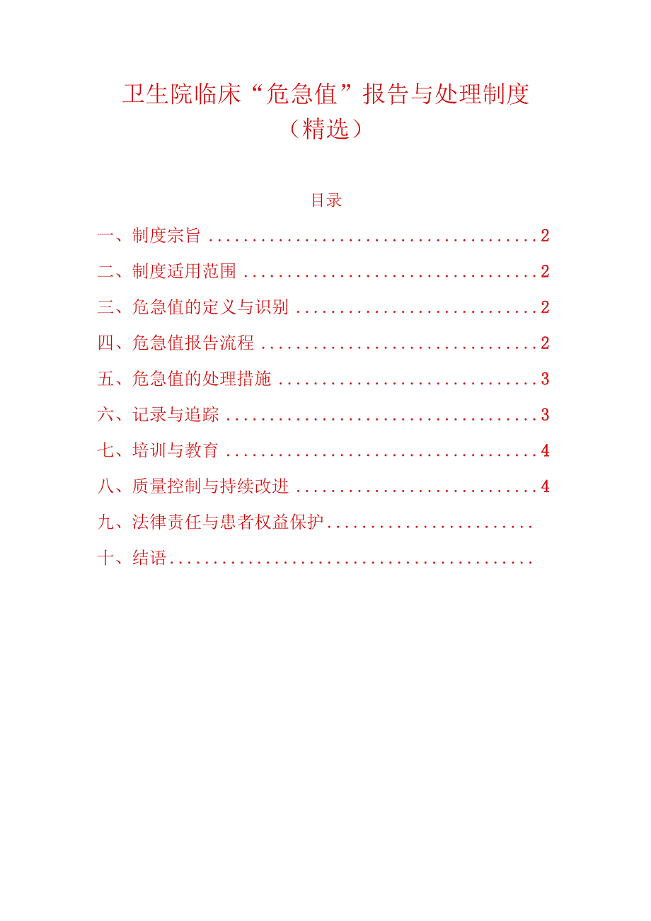 卫生院临床“危急值”报告与处理制度.docx_第1页