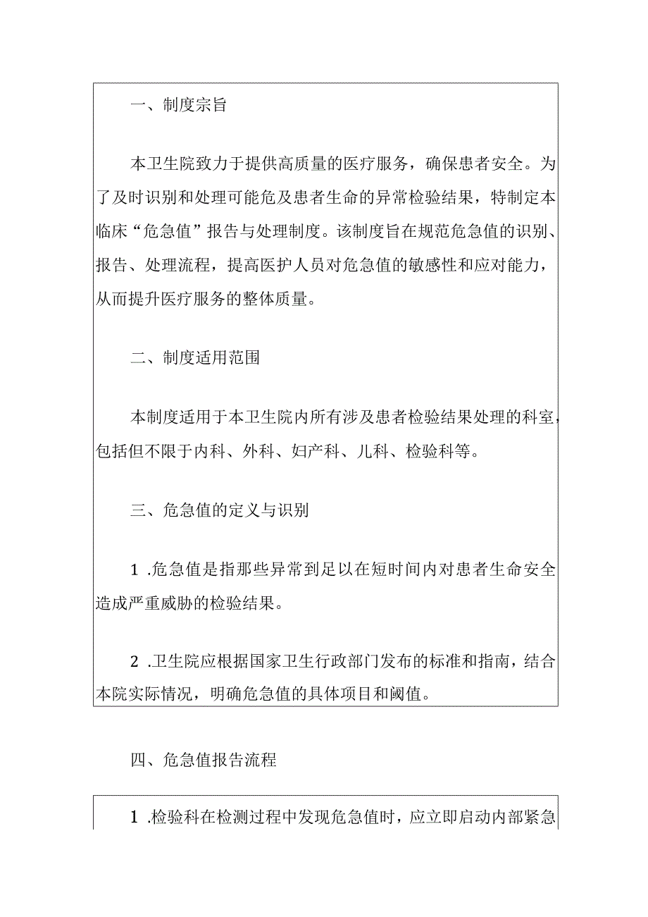 卫生院临床“危急值”报告与处理制度.docx_第2页
