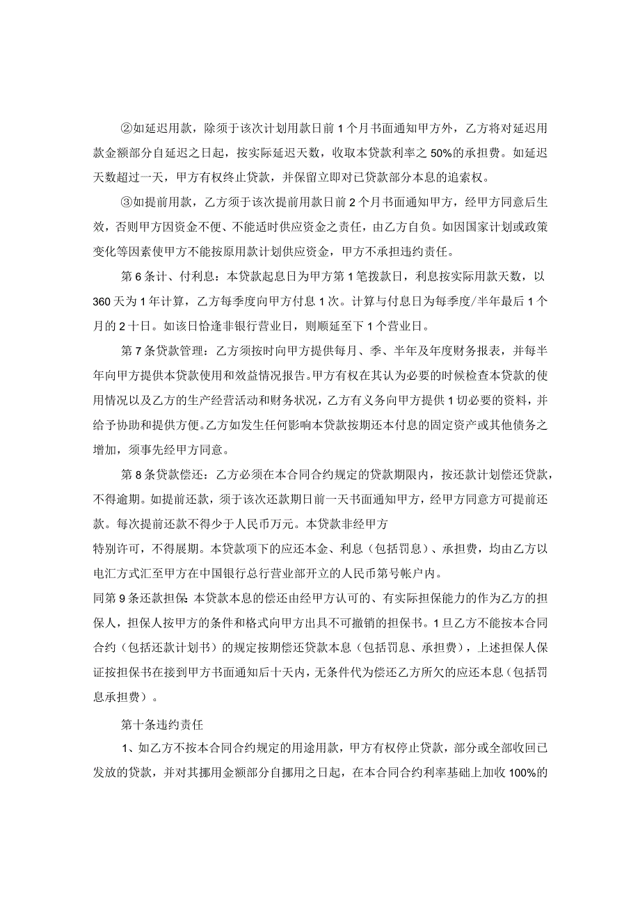 20XX年关于人民币固定资产贷款合同.docx_第2页