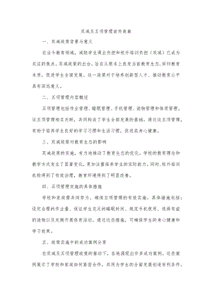 双减及五项管理宣传美篇.docx