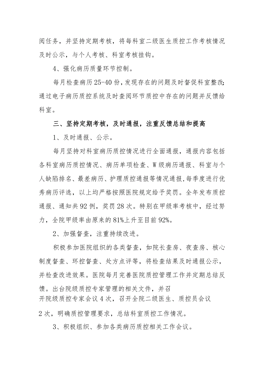 医院质控科工作总结.docx_第2页