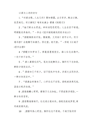 以酒为上进的诗句.docx