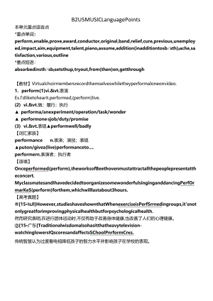 人教版（2019）必修 第二册Unit5 Music Language points讲义素材.docx
