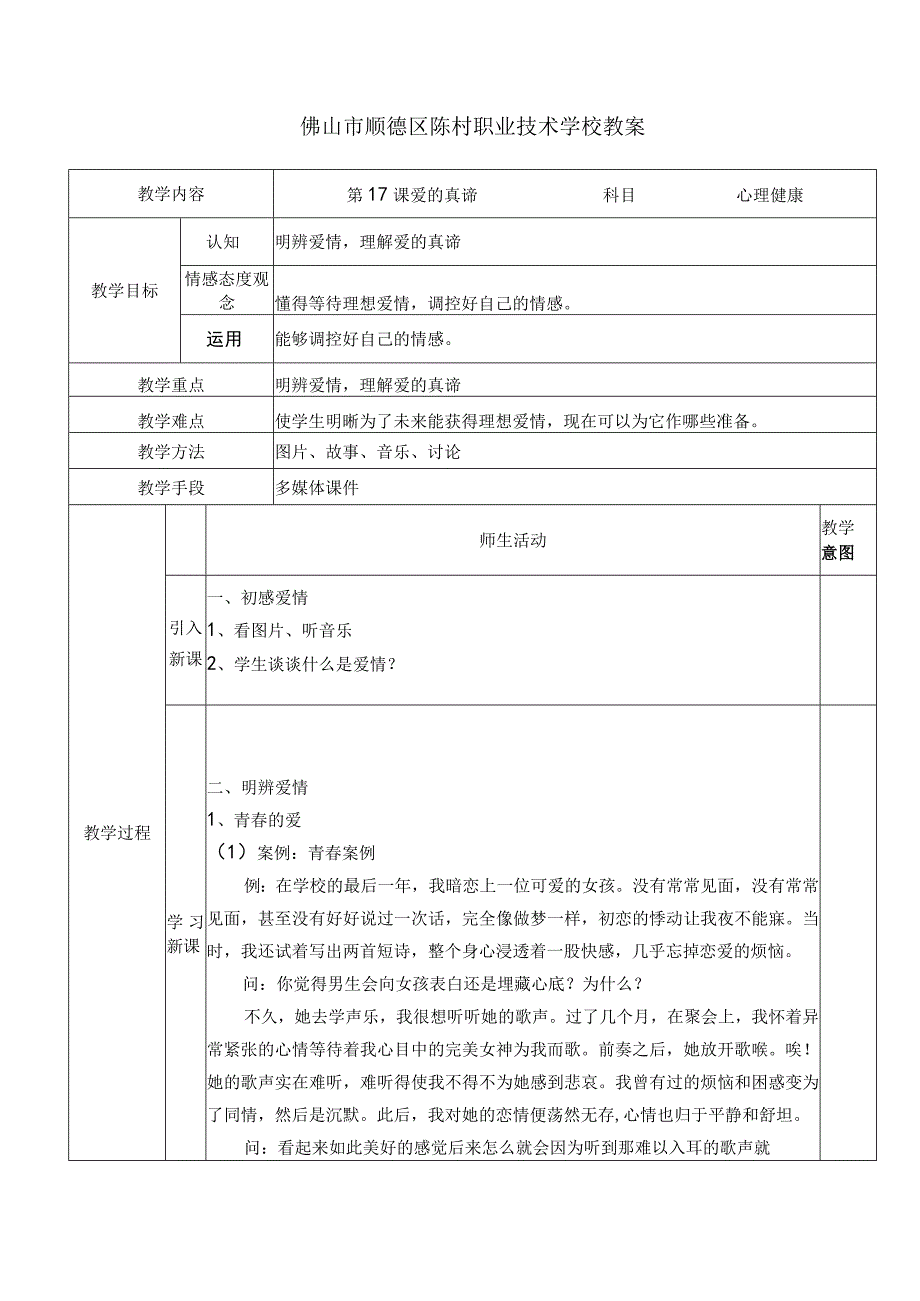 中职生心理健康教育课件第17课.docx_第1页