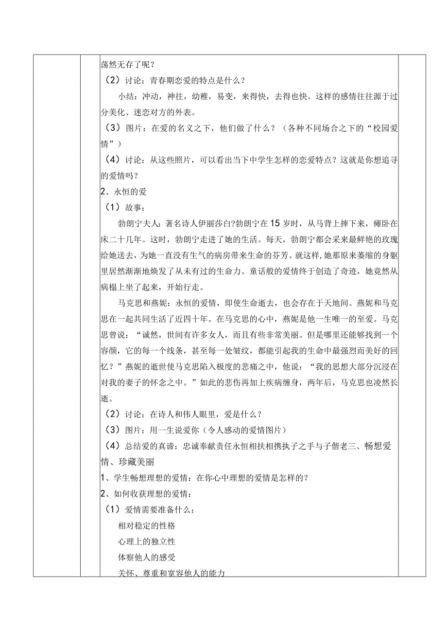 中职生心理健康教育课件第17课.docx_第2页