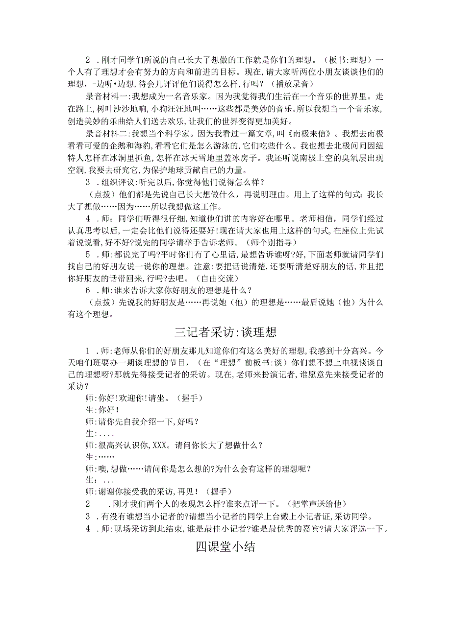 口语交际：长大以后做什么.docx_第2页