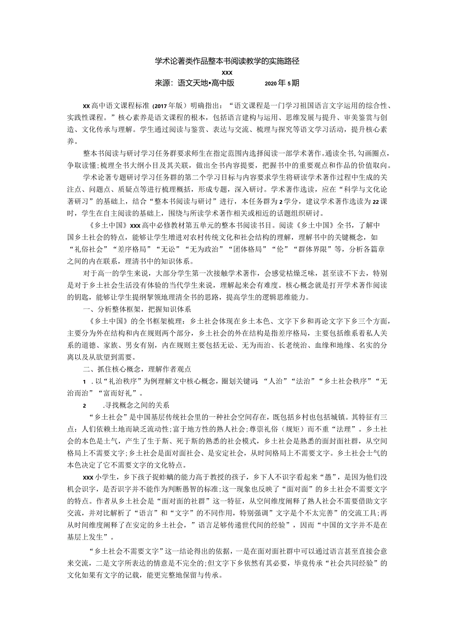 学术论著类作品整本书阅读教学的实施路径.docx_第1页