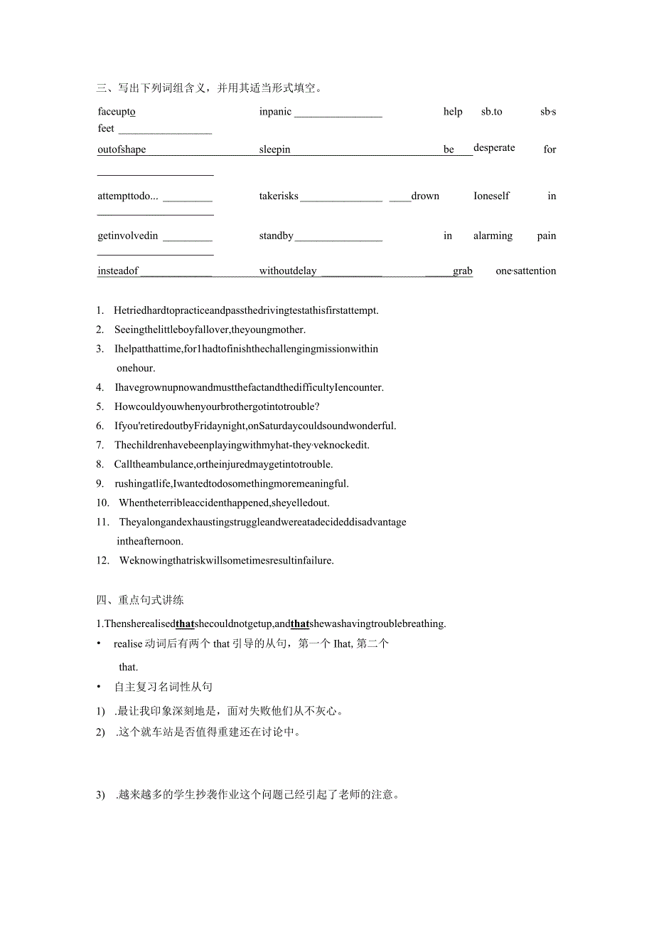 人教版（2019）选择性必修 第二册Unit 5 First Aid Using lanuage提升练（含答案）.docx_第2页