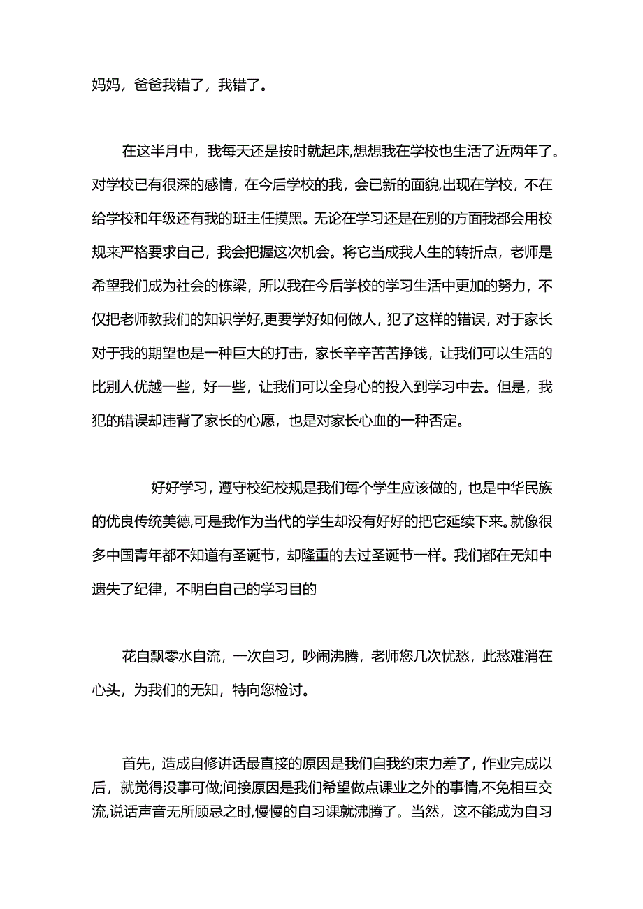 学生犯错误检讨书怎么写.docx_第2页