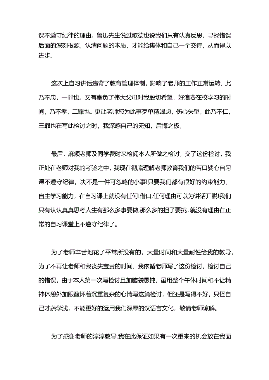 学生犯错误检讨书怎么写.docx_第3页