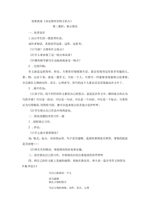 习作：身边那些有特点的人 创新教案.docx