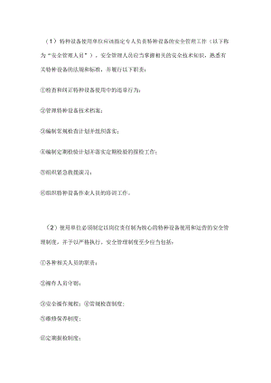 特种设备使用单位的安全管理.docx