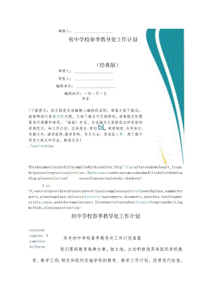 初中学校春季教导处工作计划.docx