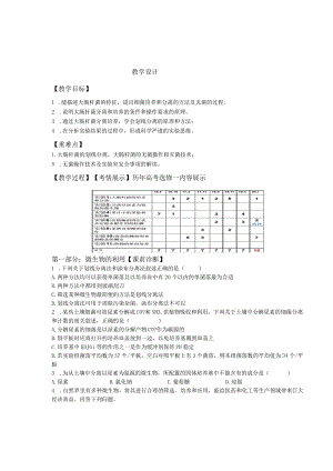 公开课教学设计6.9.docx
