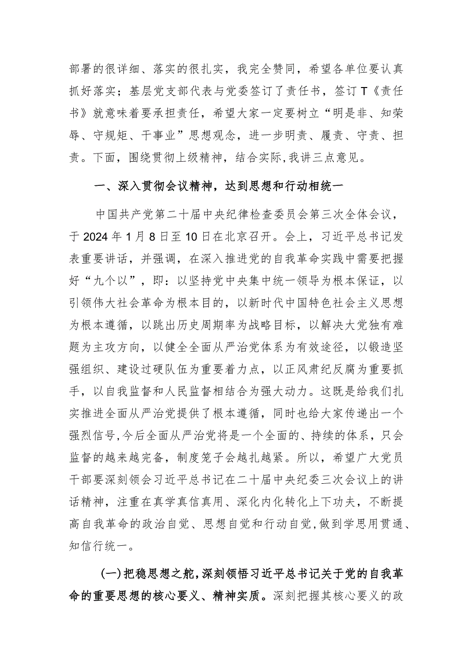 在2024年全面从严治党暨党风廉政建设工作会上的讲话(国企).docx_第2页