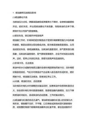 技能培训资料：喷油器的使用维护要点.docx