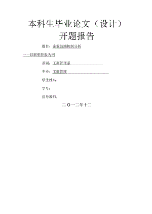 企业激励机制分析.docx