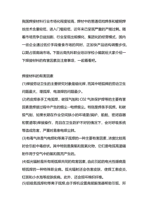 技能培训资料：使用焊接材料应该注意的事项.docx