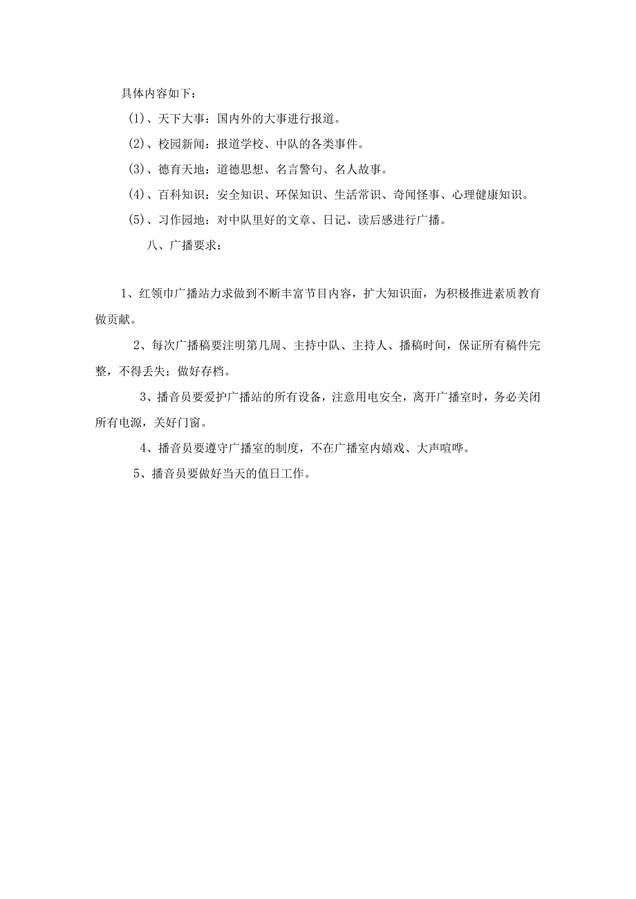 学校红领巾广播站制度.docx_第2页