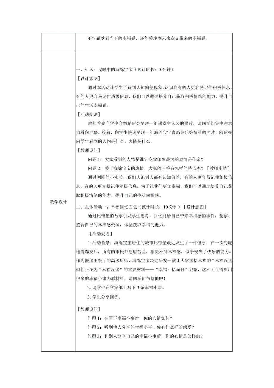 情绪变奏曲《情绪调试-幸福汉堡秘方》 心理健康七年级全一册.docx_第2页