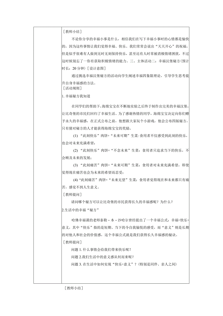 情绪变奏曲《情绪调试-幸福汉堡秘方》 心理健康七年级全一册.docx_第3页