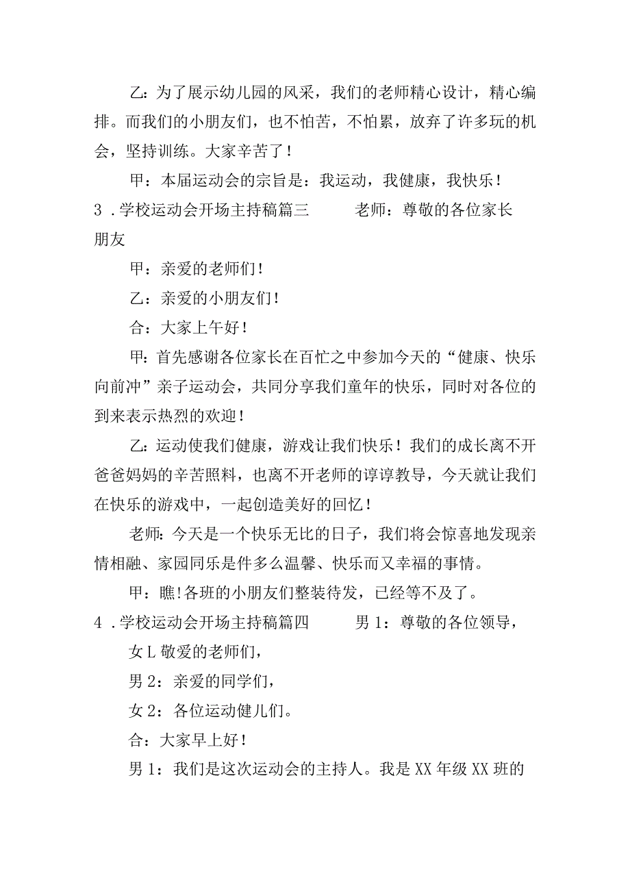 学校运动会开场主持稿（通用20篇）.docx_第2页