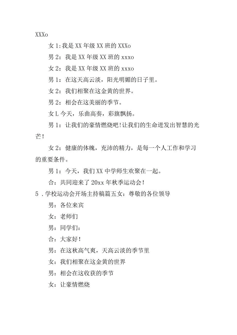 学校运动会开场主持稿（通用20篇）.docx_第3页