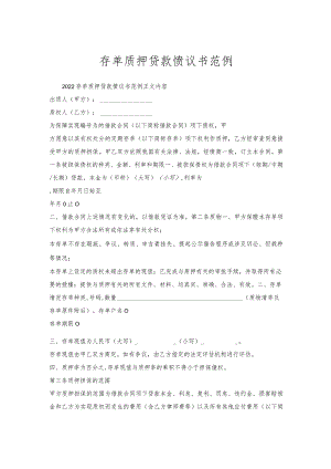 存单质押贷款协议书范例.docx
