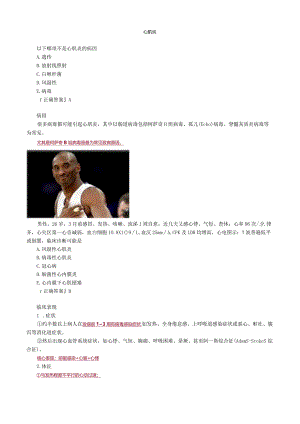 心血管内科主治医师资格笔试专业实践能力考点解析 (11)：心肌炎.docx