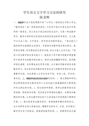 学生语言文字学习方法的设计.docx