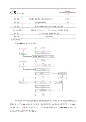 100m连续梁0#块施工技术交底.docx