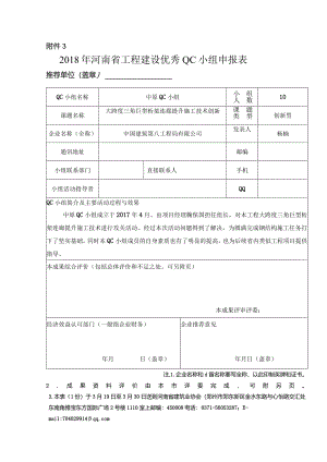 中建八局-中原QC小组-QC申报表.docx