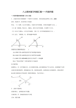 八上期末复习专题汇编——尺规作图.docx