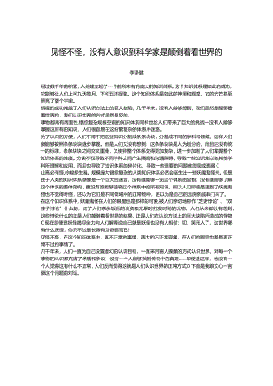 我们认识世界的方式反了.docx
