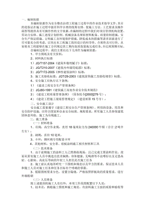 外墙吊绳安全施工方案.docx