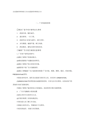 广告策划的原则.docx