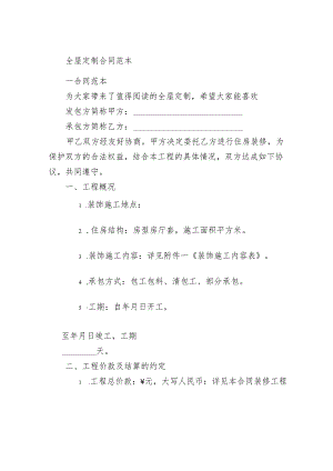 全屋定制合同范本.docx
