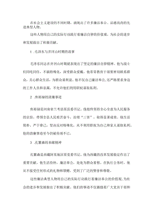 社会主义建设涌现的廉洁典型.docx