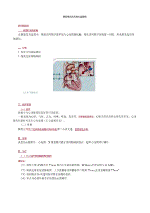 心血管内科主治医师资格笔试冲刺考点解析 (4)：专业知识.docx
