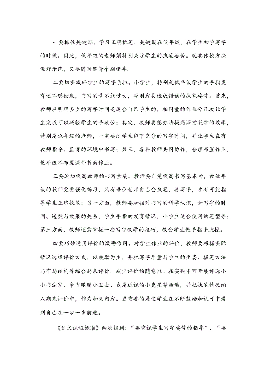 小学生执笔姿势的现状与对策.docx_第2页