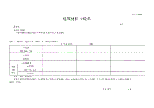 渝市政竣84建筑材料报验单.docx