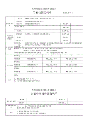 恒固岩石检测委托单.docx