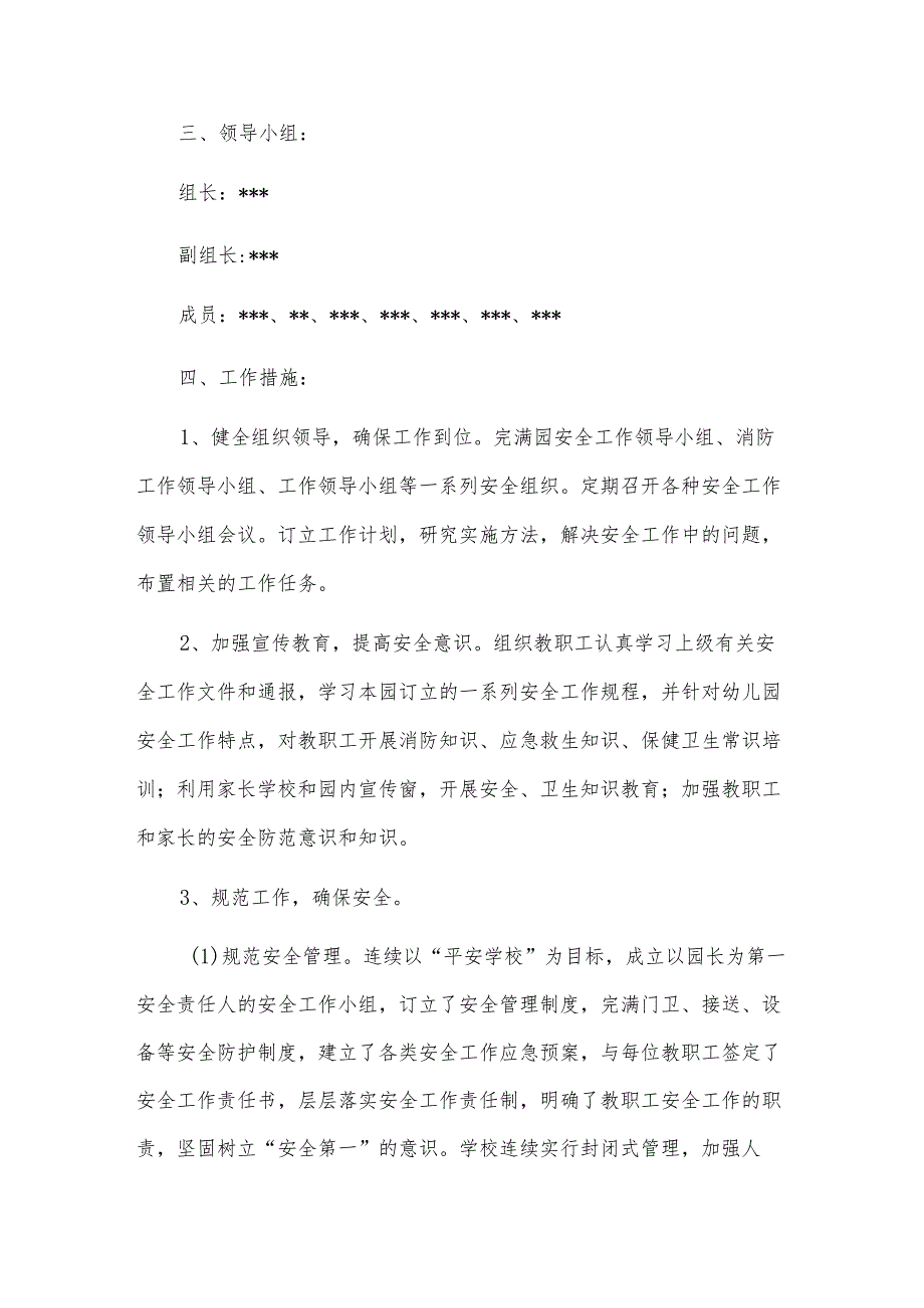 幼儿园安全工作计划.docx_第2页