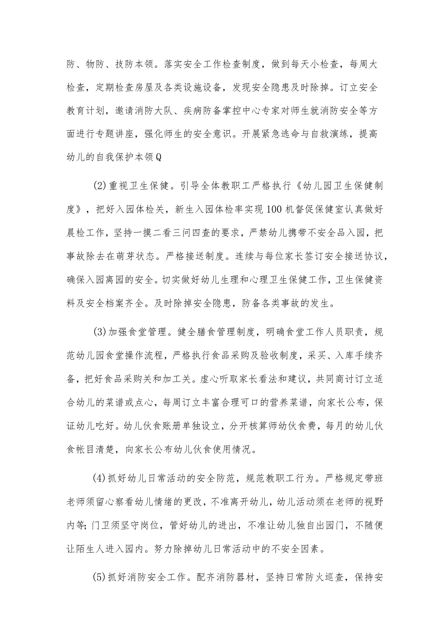 幼儿园安全工作计划.docx_第3页