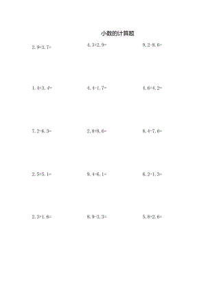 小数点的计算题.docx