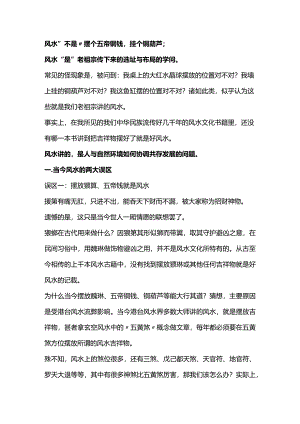 当代风水中的迷信与误区.docx